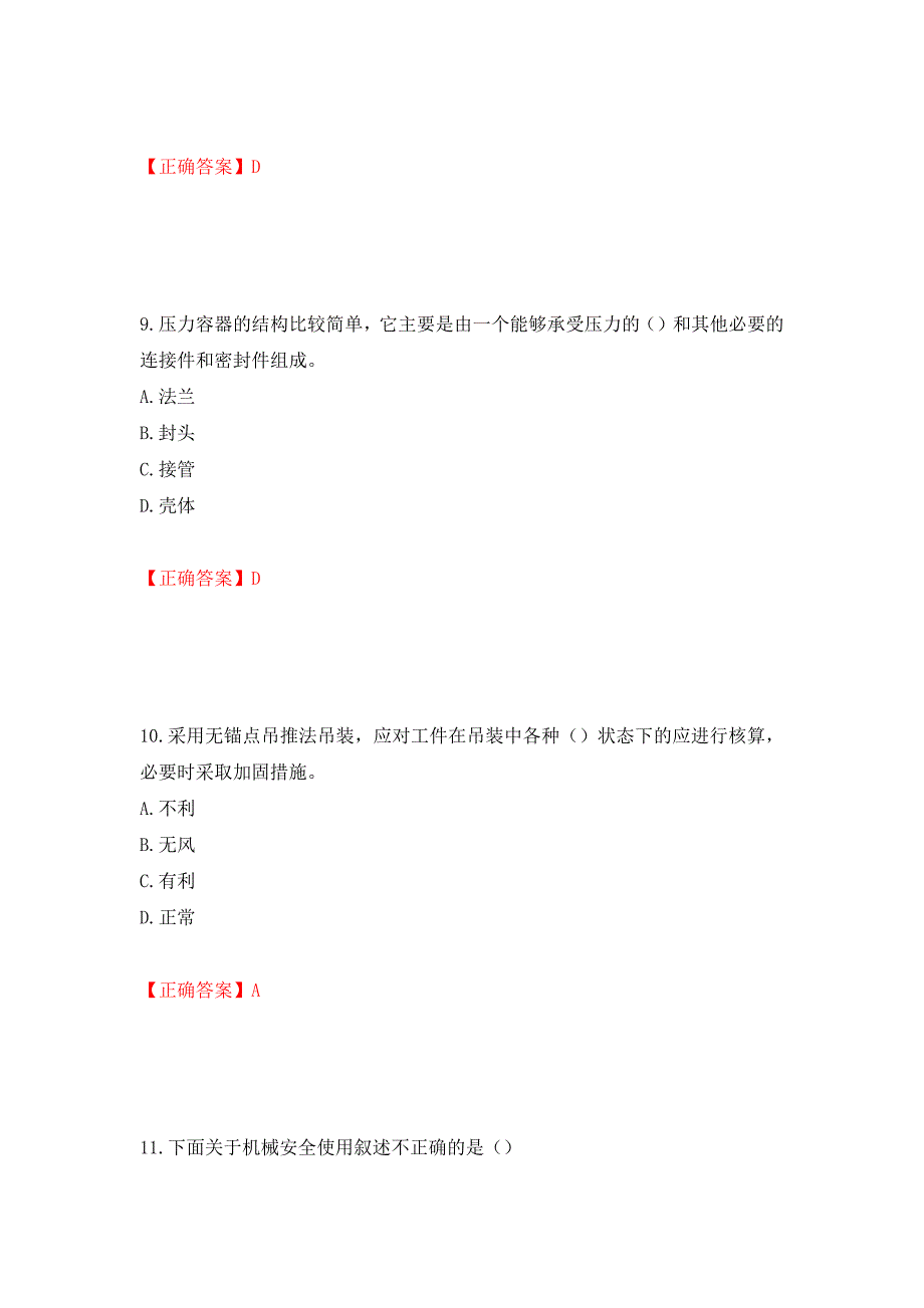 浙江省建筑三类人员安全员C证考试题库（模拟测试）及答案｛61｝_第4页