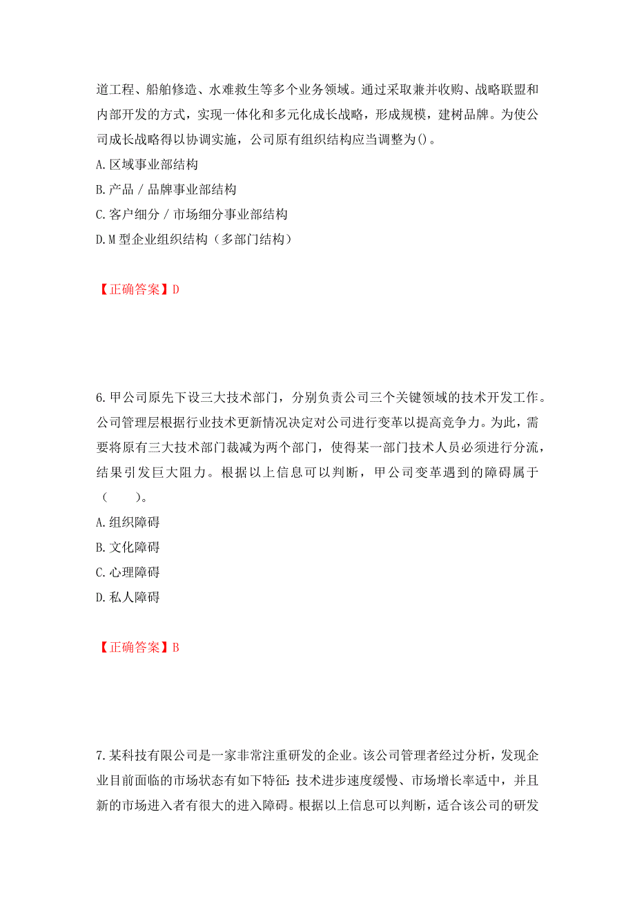 注册会计师《公司战略与风险管理》考试试题（模拟测试）及答案（第47套）_第3页