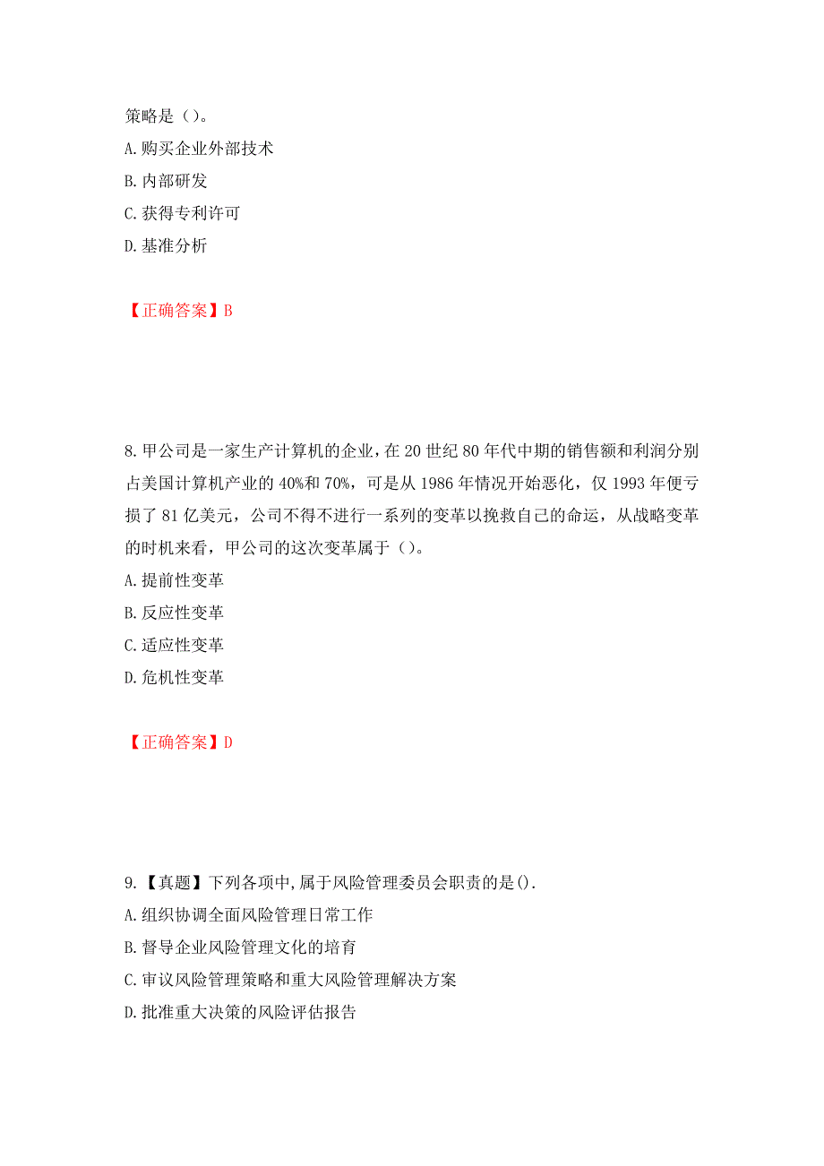 注册会计师《公司战略与风险管理》考试试题（模拟测试）及答案（第47套）_第4页