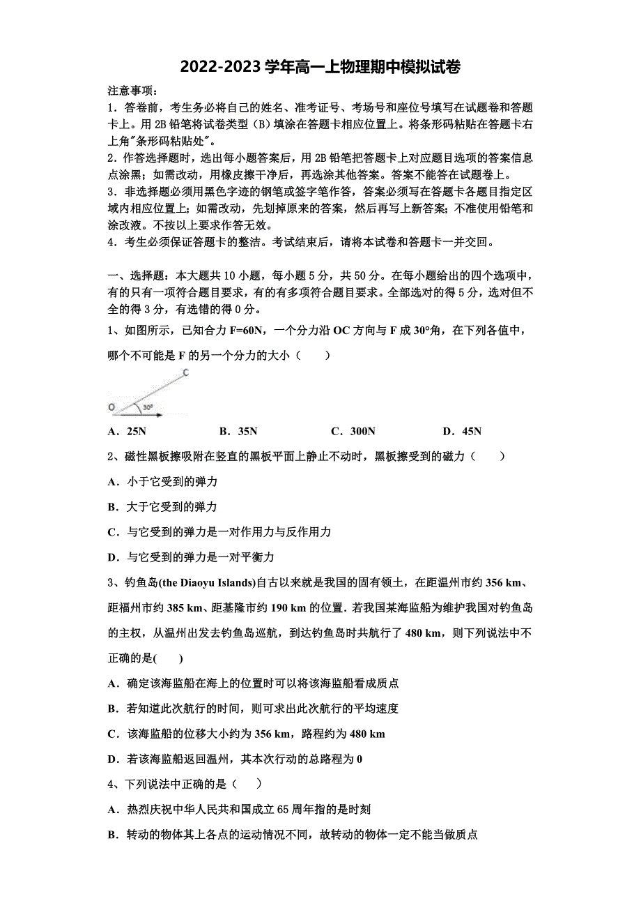 2022-2023学年湖北省武汉市达标名校物理高一第一学期期中达标检测试题（含解析）_第1页