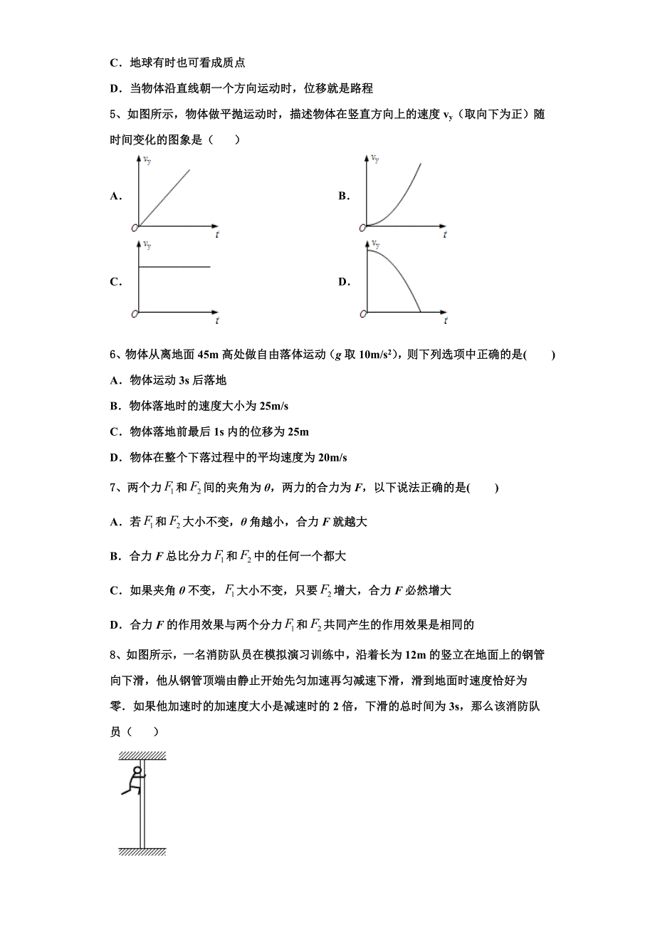 2022-2023学年湖北省武汉市达标名校物理高一第一学期期中达标检测试题（含解析）_第2页