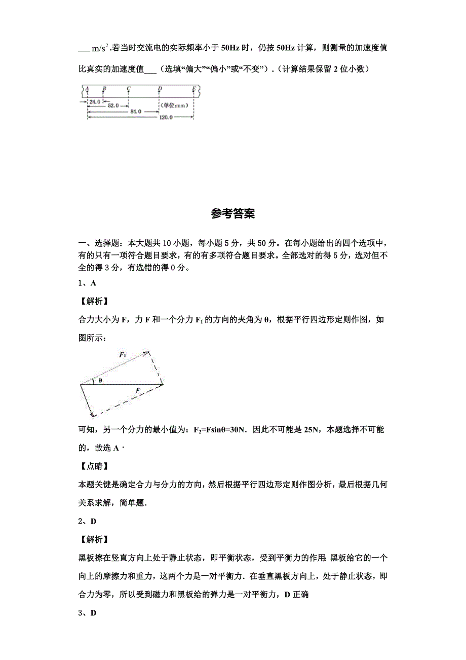 2022-2023学年湖北省武汉市达标名校物理高一第一学期期中达标检测试题（含解析）_第4页