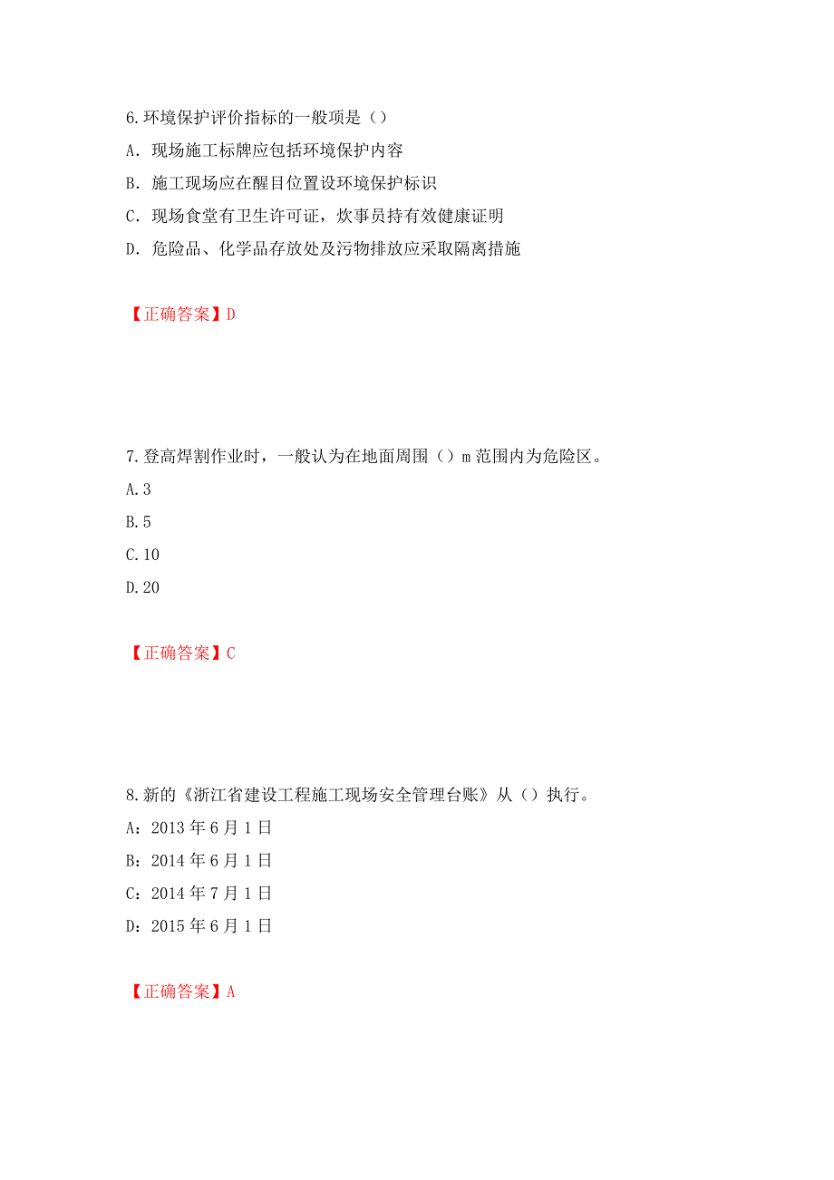 浙江省建筑三类人员安全员C证考试题库（模拟测试）及答案【36】_第3页