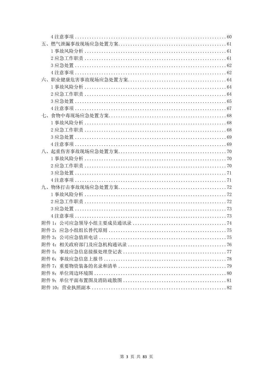 混凝土企业全套安全生产应急预案（样板）_第5页