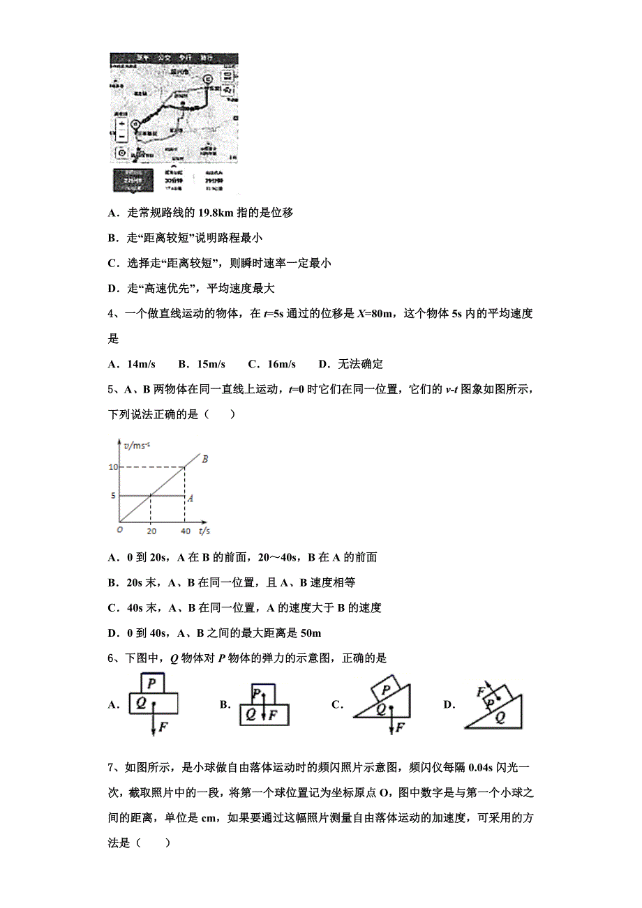 2022-2023学年福建省永春县第一中学高一物理第一学期期中经典模拟试题（含解析）_第2页