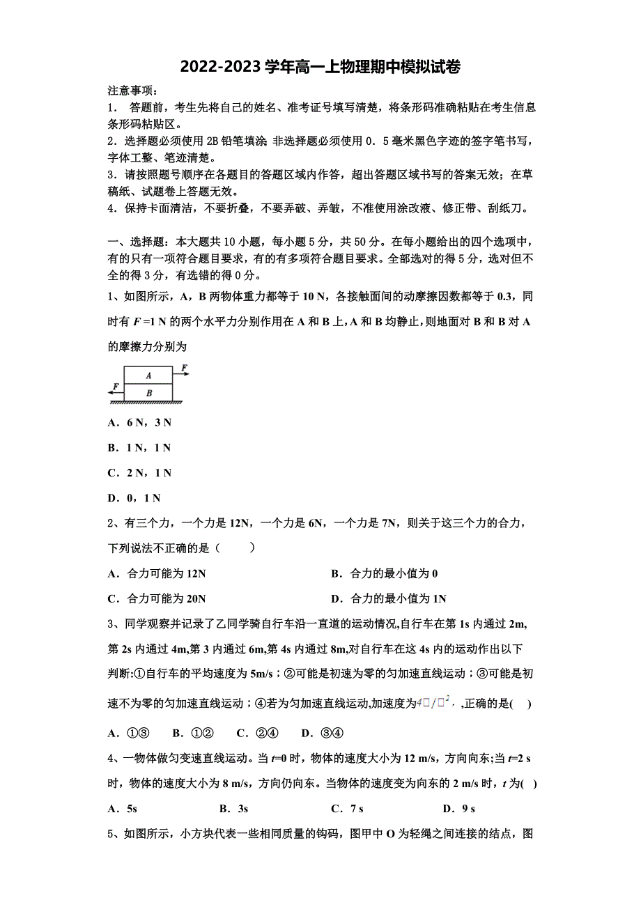 2022-2023学年云南省石屏县一中高一物理第一学期期中检测试题（含解析）_第1页