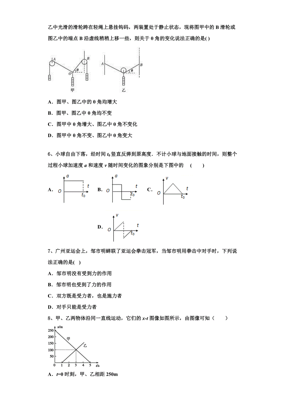 2022-2023学年云南省石屏县一中高一物理第一学期期中检测试题（含解析）_第2页