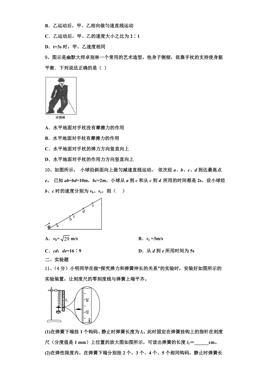 2022-2023学年云南省石屏县一中高一物理第一学期期中检测试题（含解析）_第3页