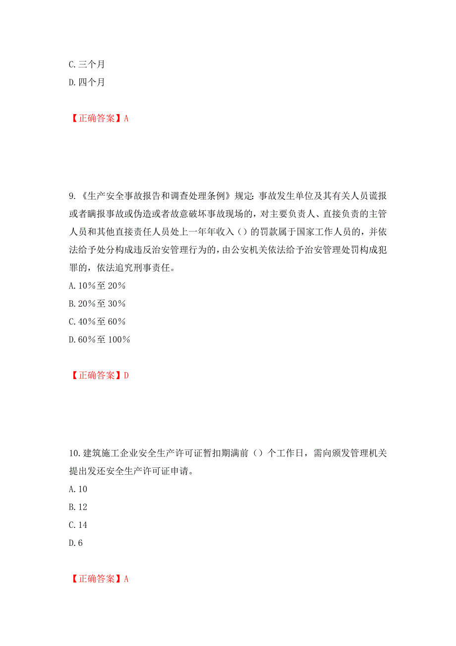 2022年湖南省建筑施工企业安管人员安全员C3证综合类考核题库（模拟测试）及答案（第19期）_第4页