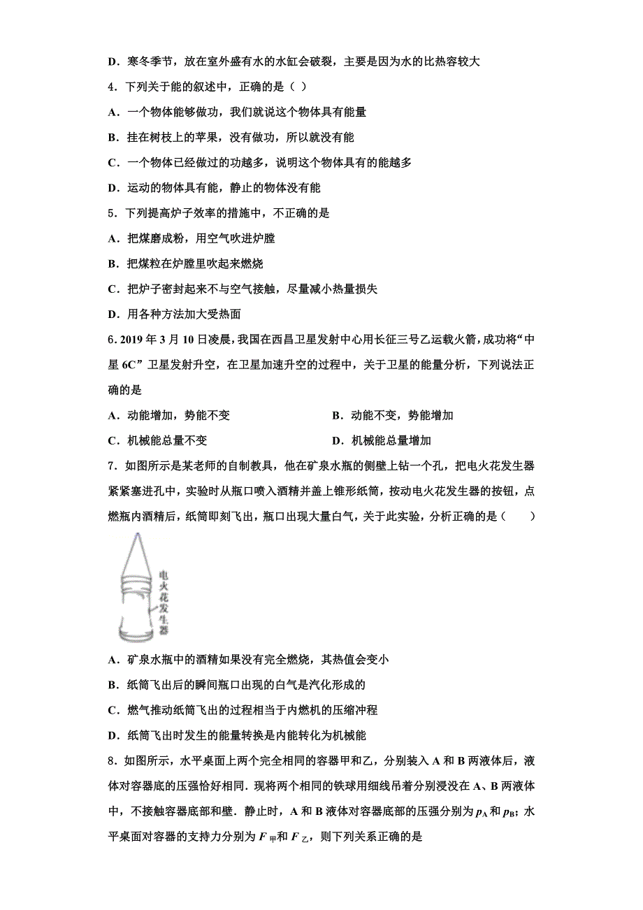 2022-2023学年湖南省涟源市物理九年级第一学期期中监测试题（含解析）_第2页