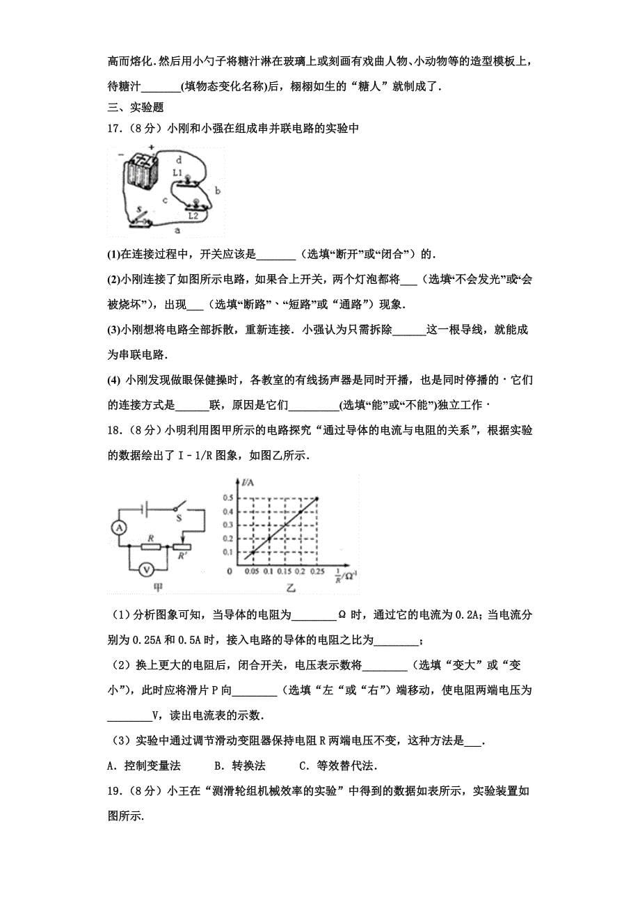 2022-2023学年湖南省涟源市物理九年级第一学期期中监测试题（含解析）_第5页