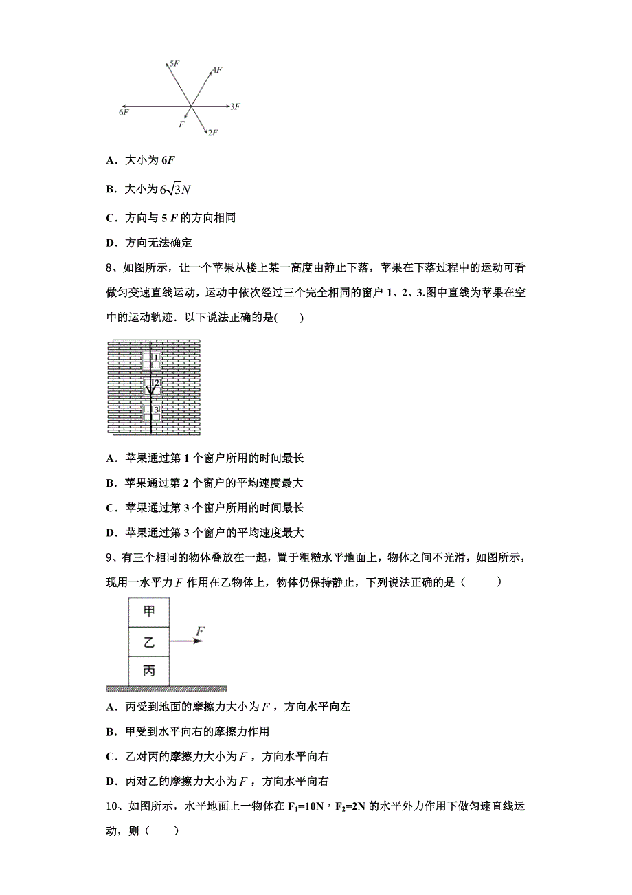 2022-2023学年湖南省长沙市麓山国际实验学校物理高一上期中学业质量监测模拟试题（含解析）_第3页