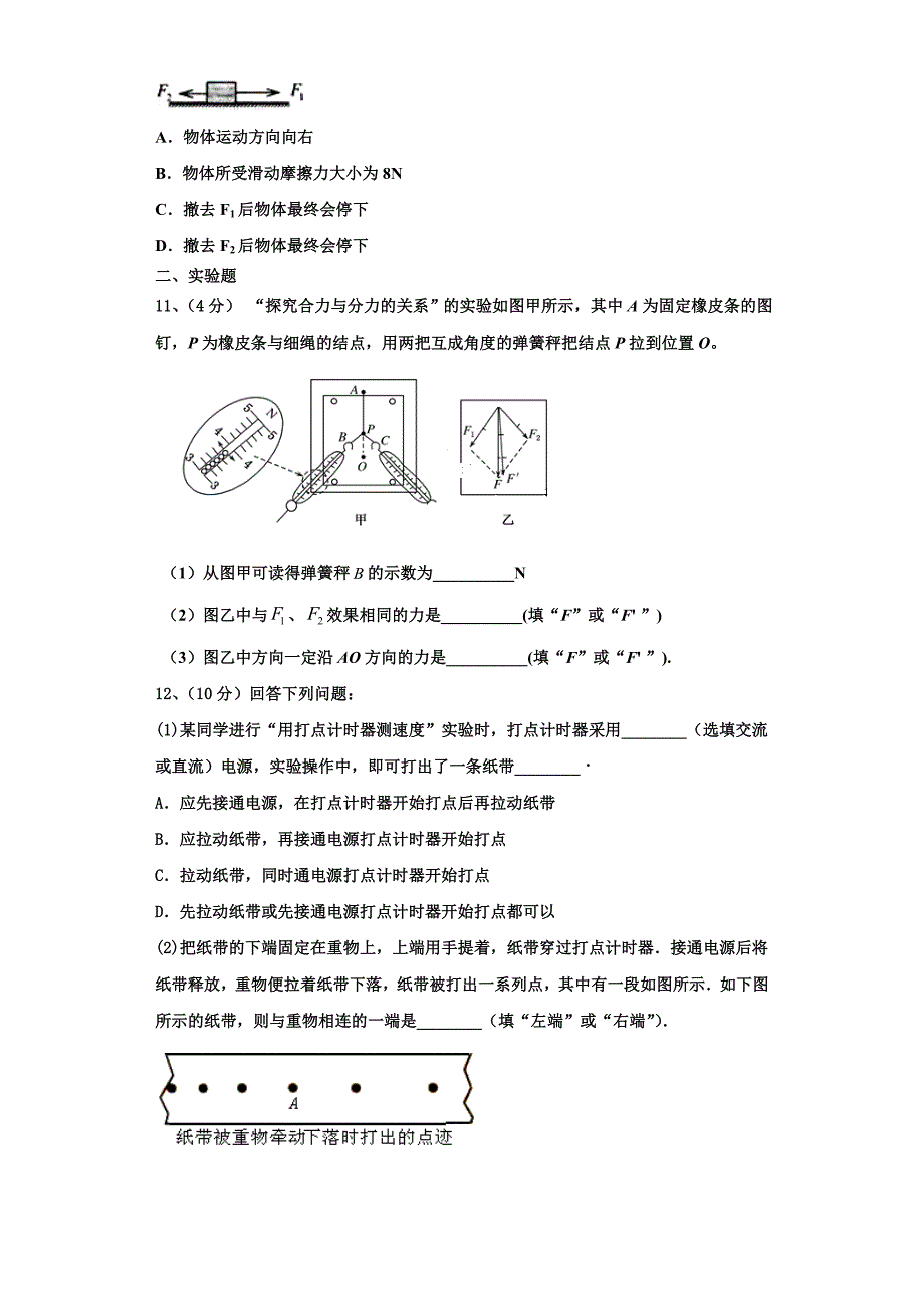 2022-2023学年湖南省长沙市麓山国际实验学校物理高一上期中学业质量监测模拟试题（含解析）_第4页