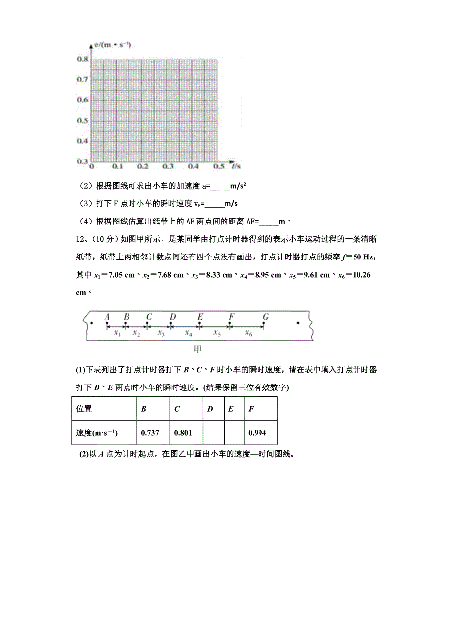 2022-2023学年广东省中山市物理高一上期中监测模拟试题（含解析）_第4页