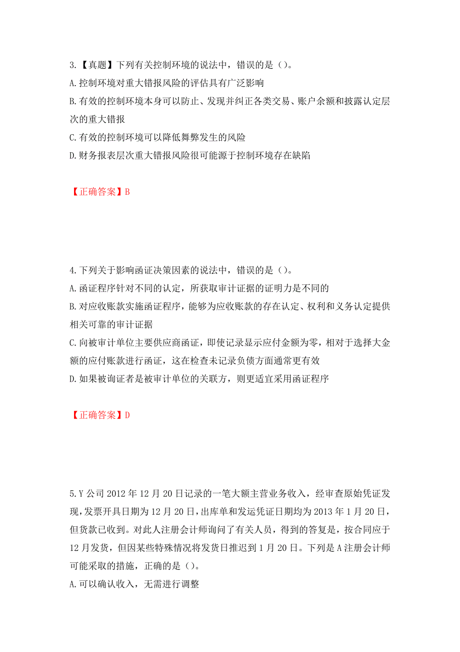 注册会计师《审计》考试试题（模拟测试）及答案（第22版）_第2页