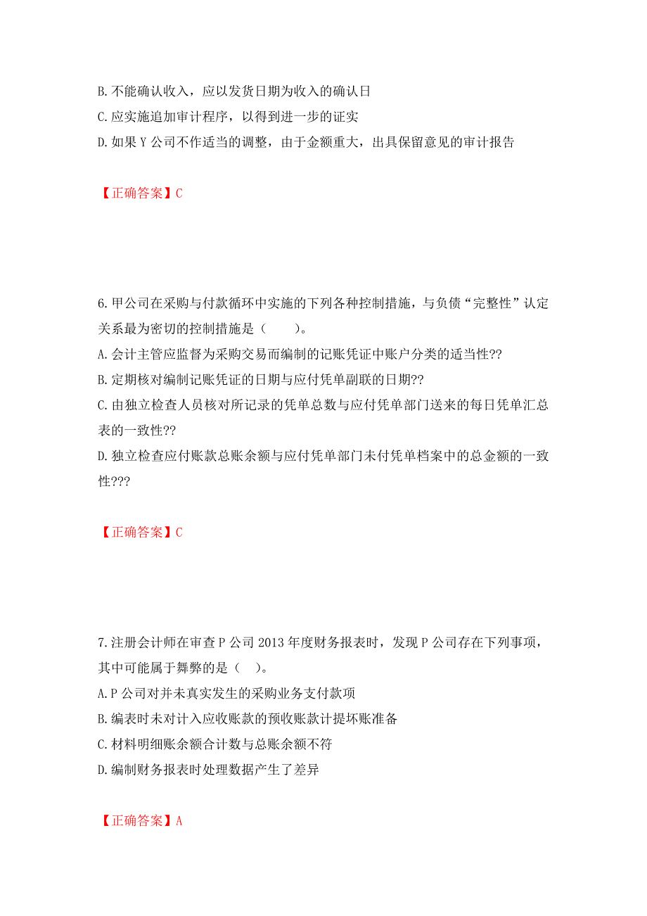 注册会计师《审计》考试试题（模拟测试）及答案（第22版）_第3页