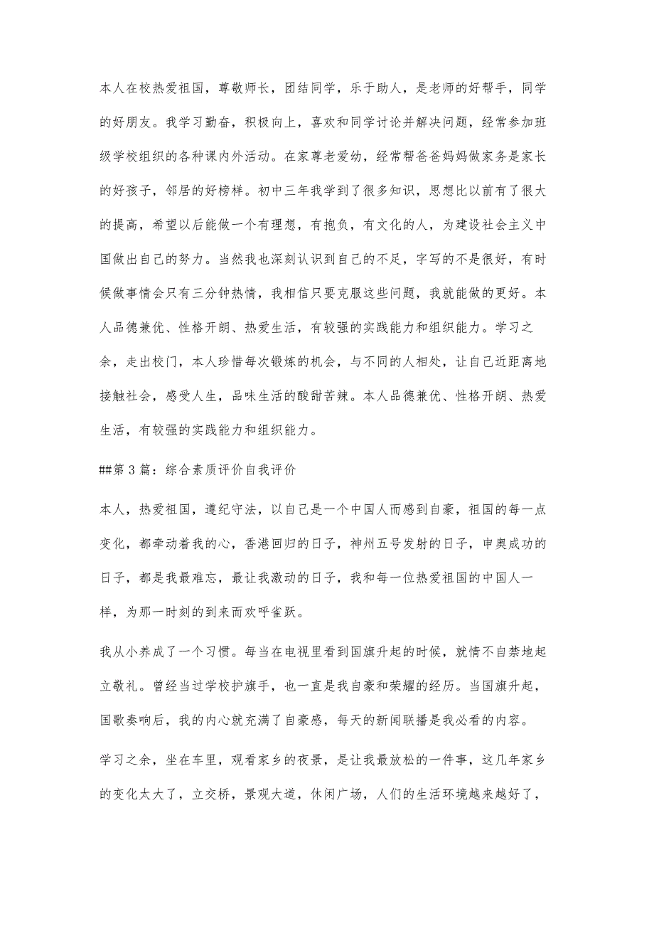 综合素质评价自我评价2000字_第2页