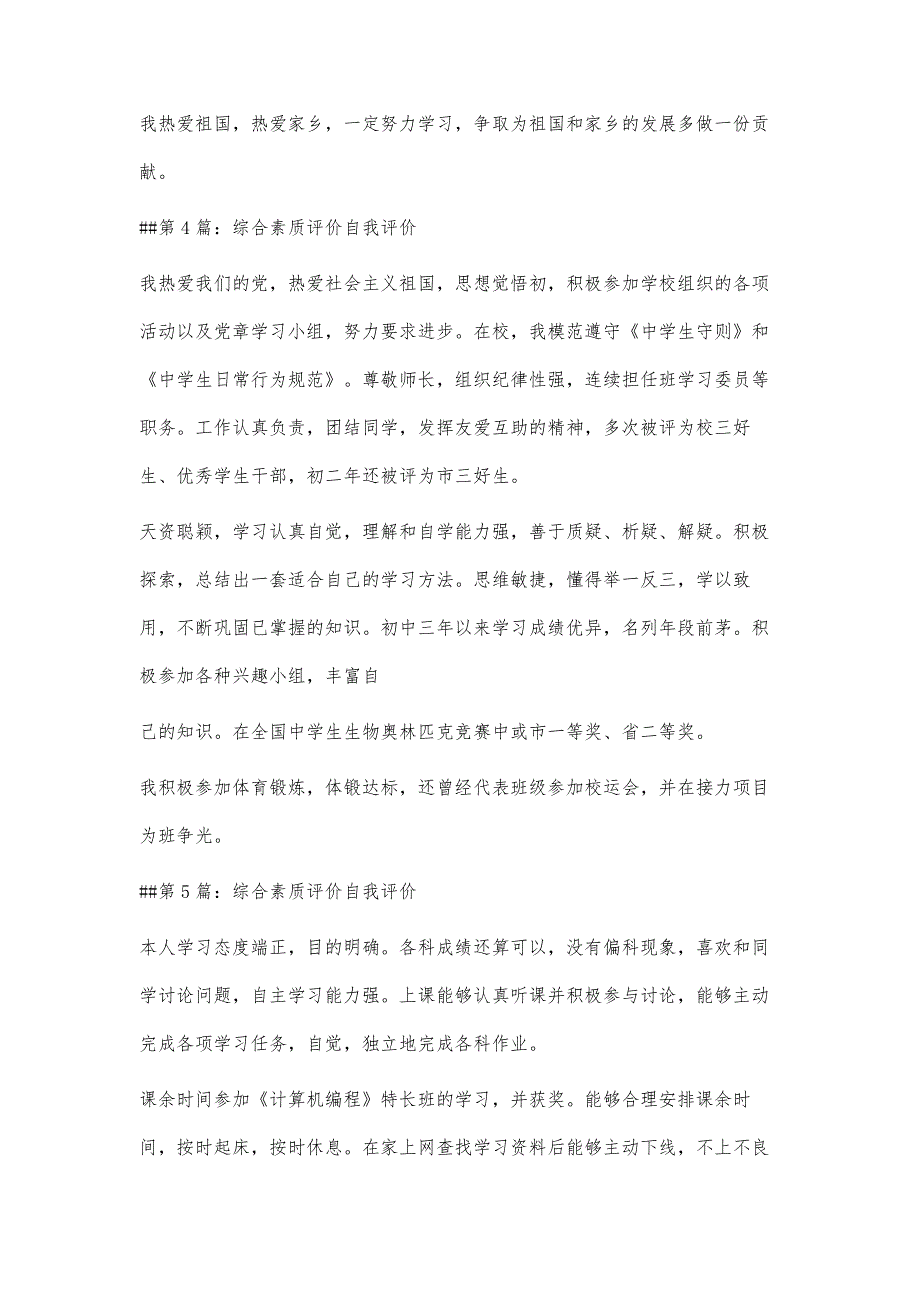 综合素质评价自我评价2000字_第3页