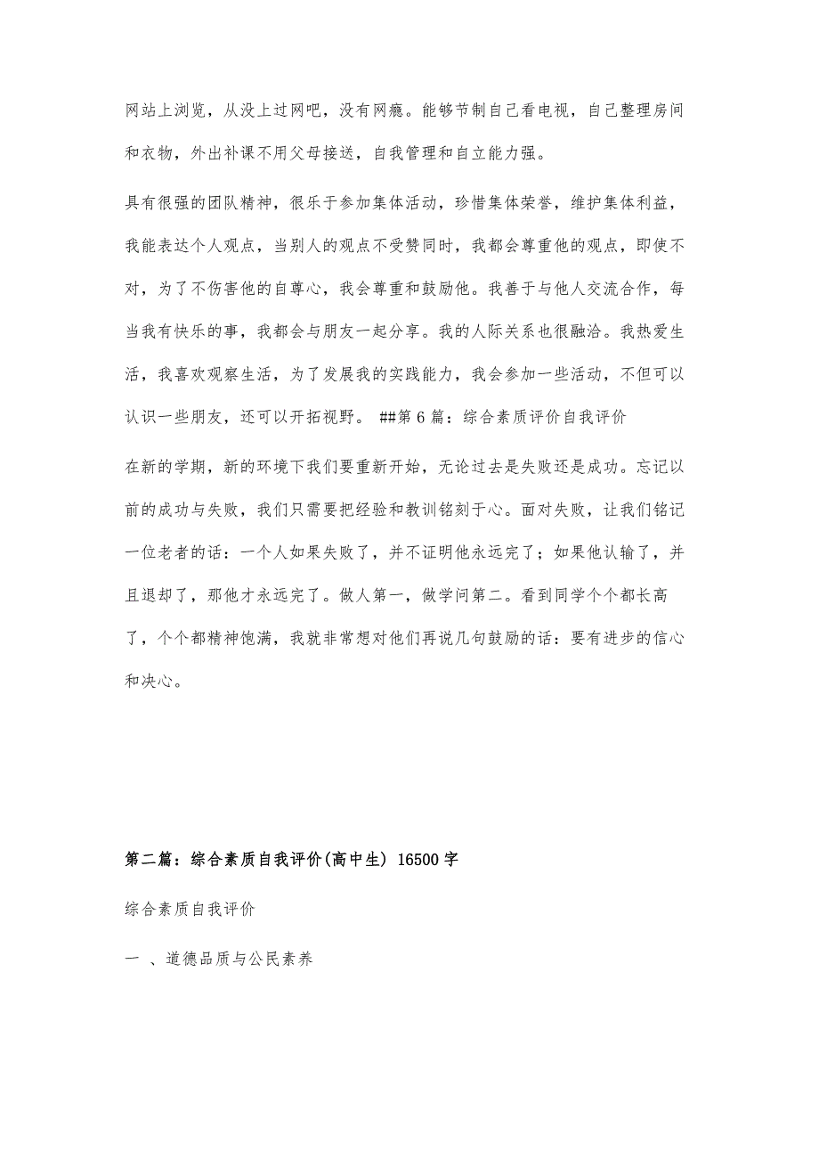 综合素质评价自我评价2000字_第4页