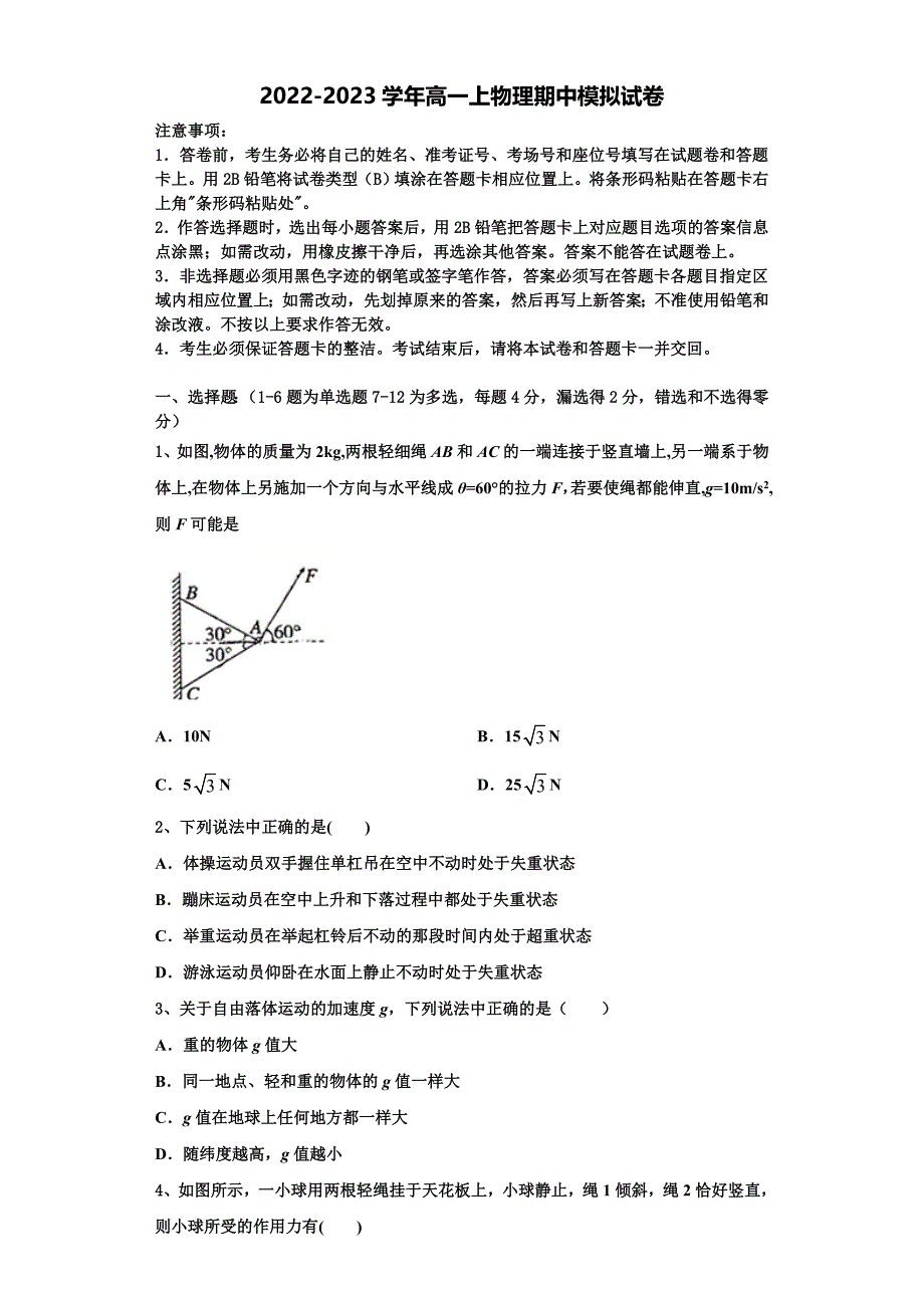 2022-2023学年上海市曹杨中学物理高一第一学期期中综合测试试题（含解析）_第1页