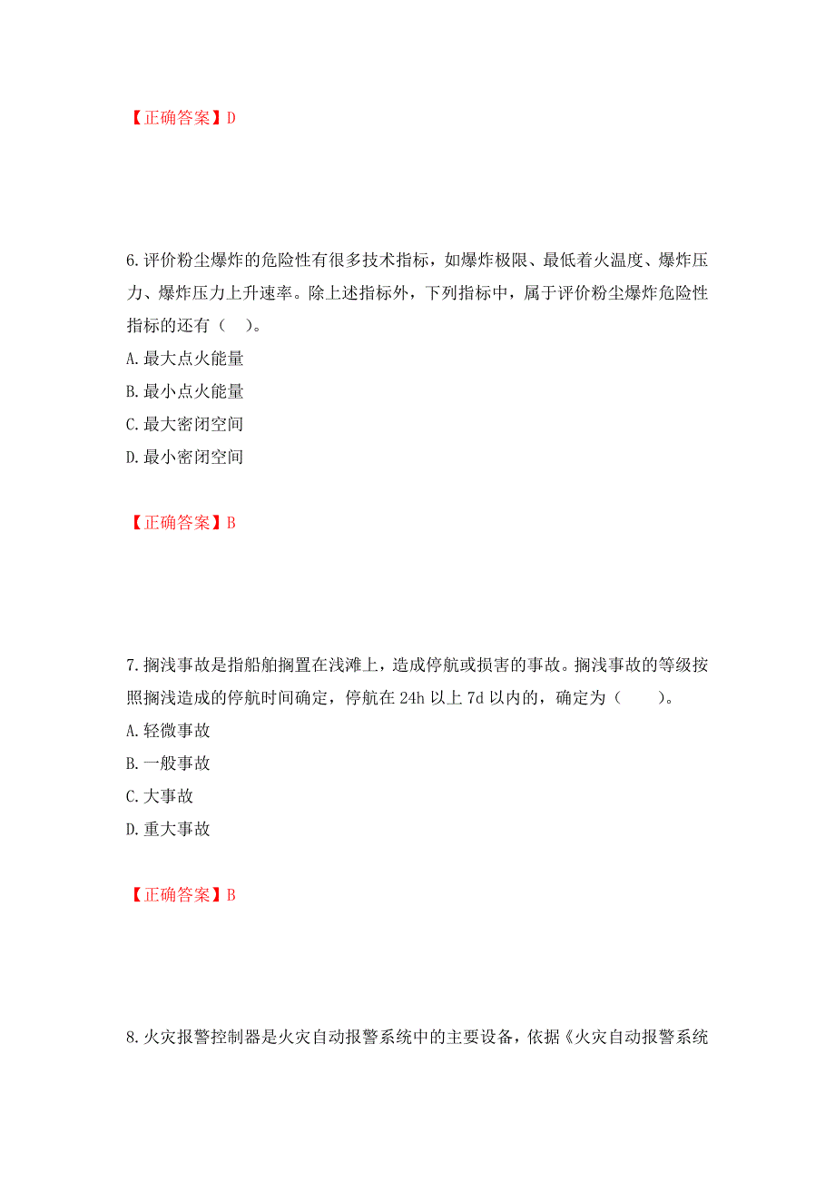 2022年注册安全工程师考试生产技术试题（模拟测试）及答案【41】_第3页