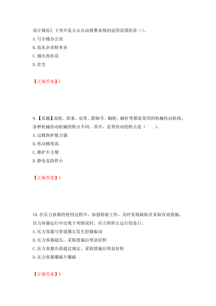 2022年注册安全工程师考试生产技术试题（模拟测试）及答案【41】_第4页