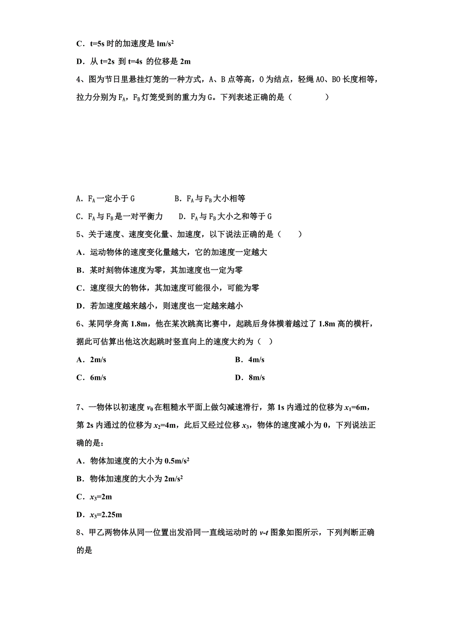 2022-2023学年安徽省滁州市九校物理高一第一学期期中教学质量检测试题（含解析）_第2页