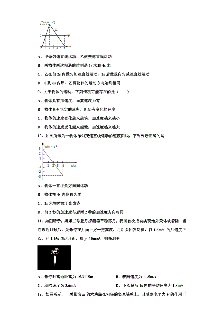 2022-2023学年安徽省滁州市九校物理高一第一学期期中教学质量检测试题（含解析）_第3页