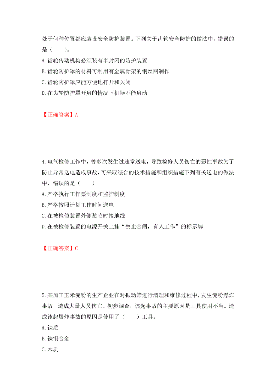 2022年注册安全工程师考试生产技术试题（模拟测试）及答案（69）_第2页