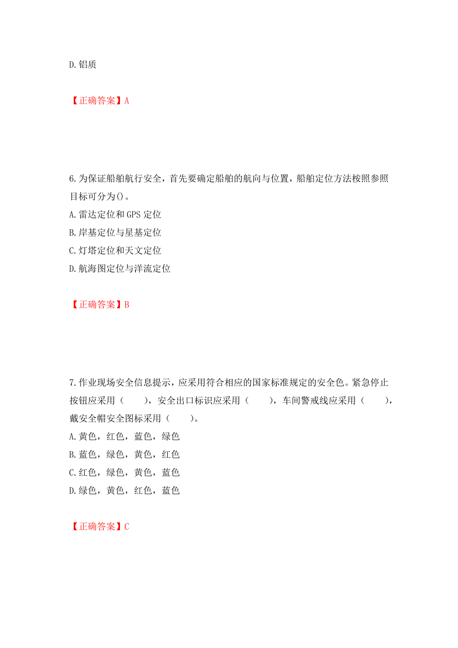 2022年注册安全工程师考试生产技术试题（模拟测试）及答案（69）_第3页