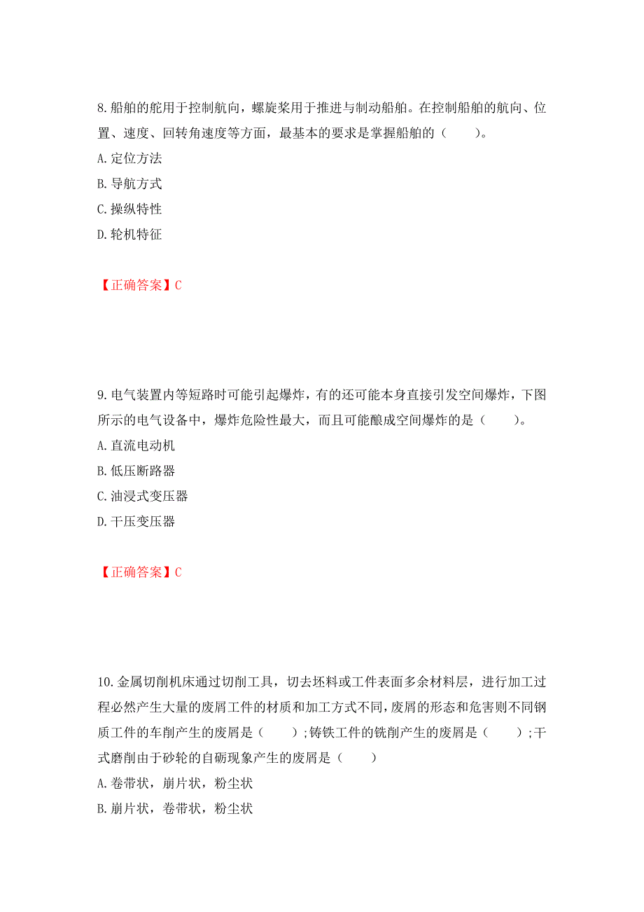 2022年注册安全工程师考试生产技术试题（模拟测试）及答案（69）_第4页