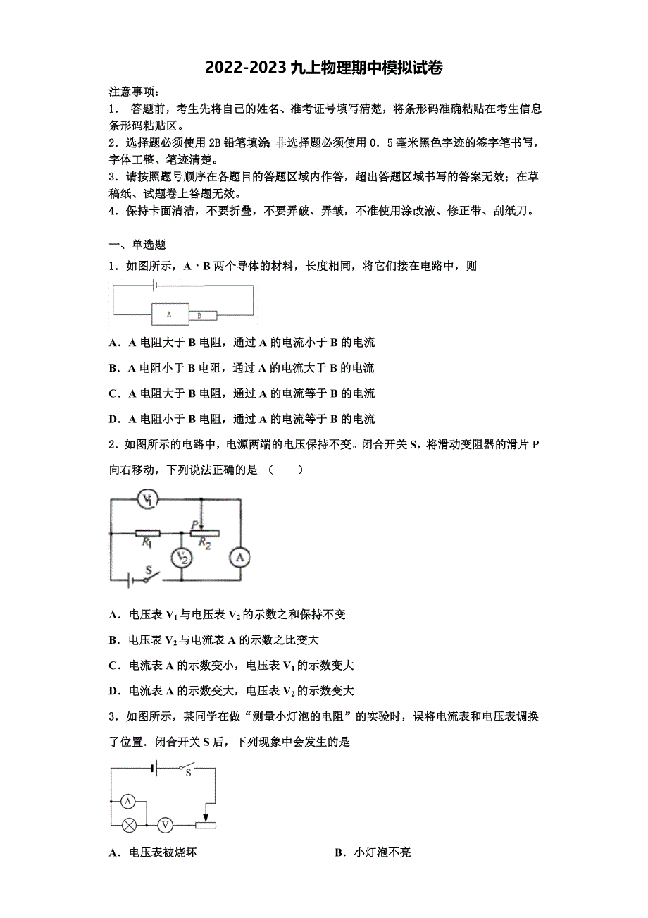 2022-2023学年广西柳州市柳林中学物理九上期中统考试题（含解析）_第1页