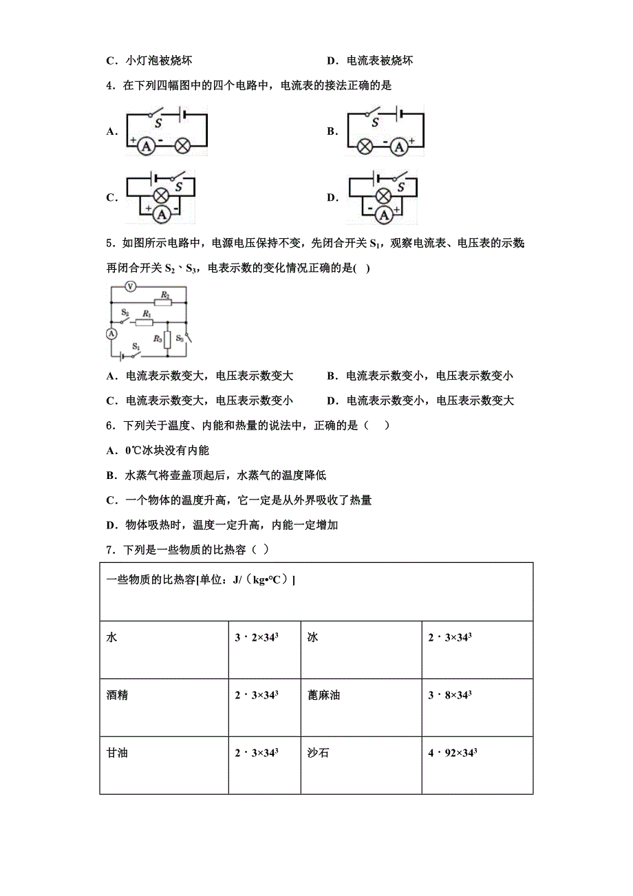 2022-2023学年广西柳州市柳林中学物理九上期中统考试题（含解析）_第2页