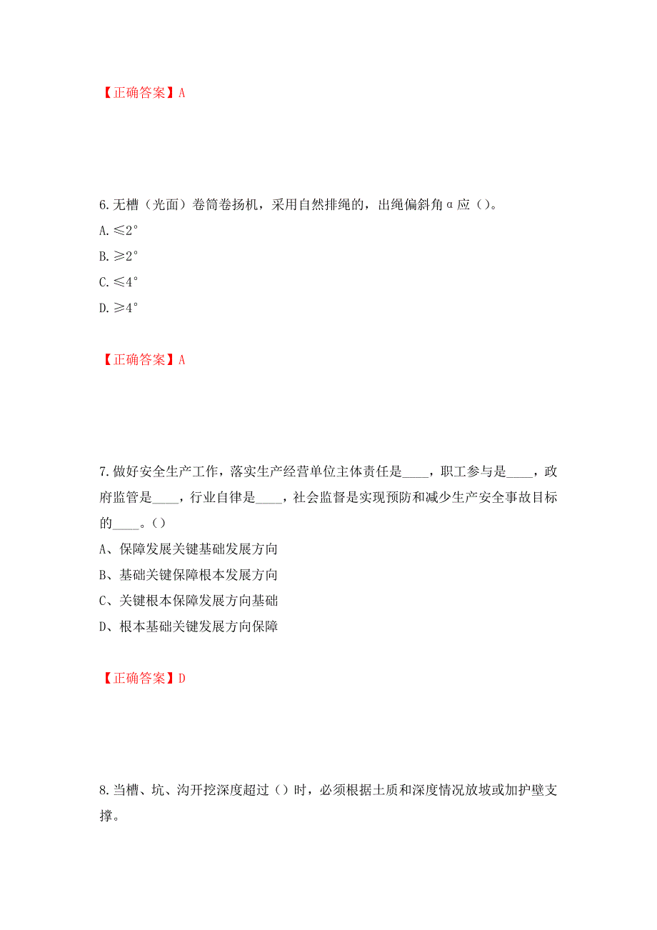 2022年湖南省建筑施工企业安管人员安全员C3证综合类考核题库（模拟测试）及答案｛33｝_第3页