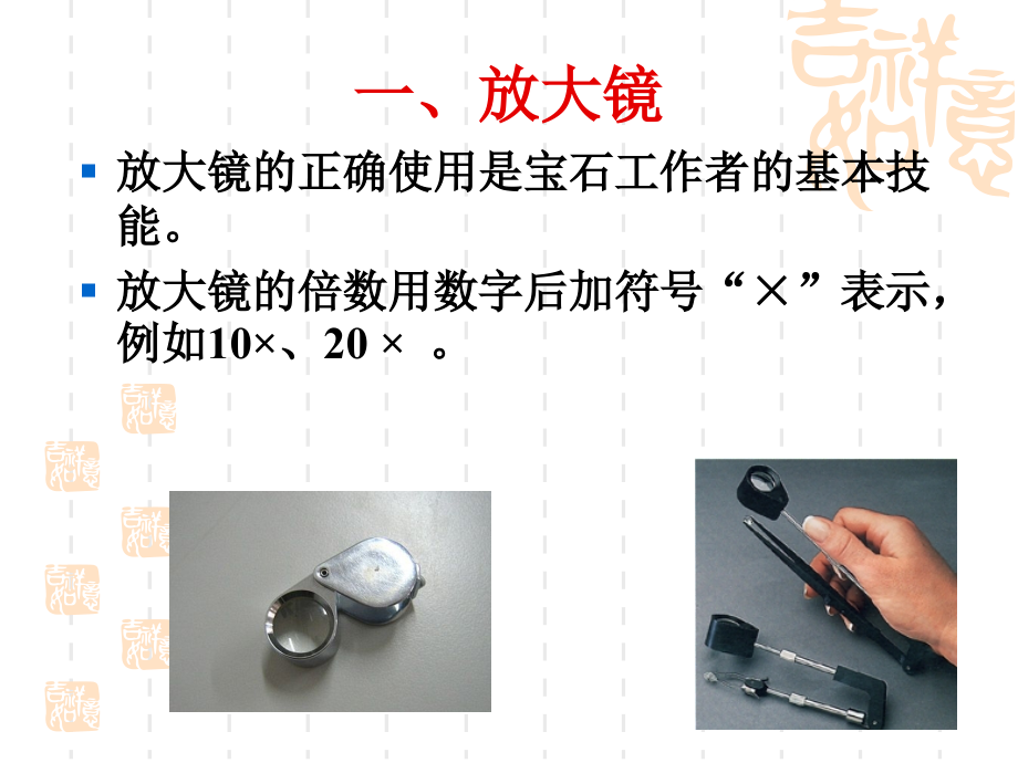 珠宝玉石鉴定仪器课件_第4页