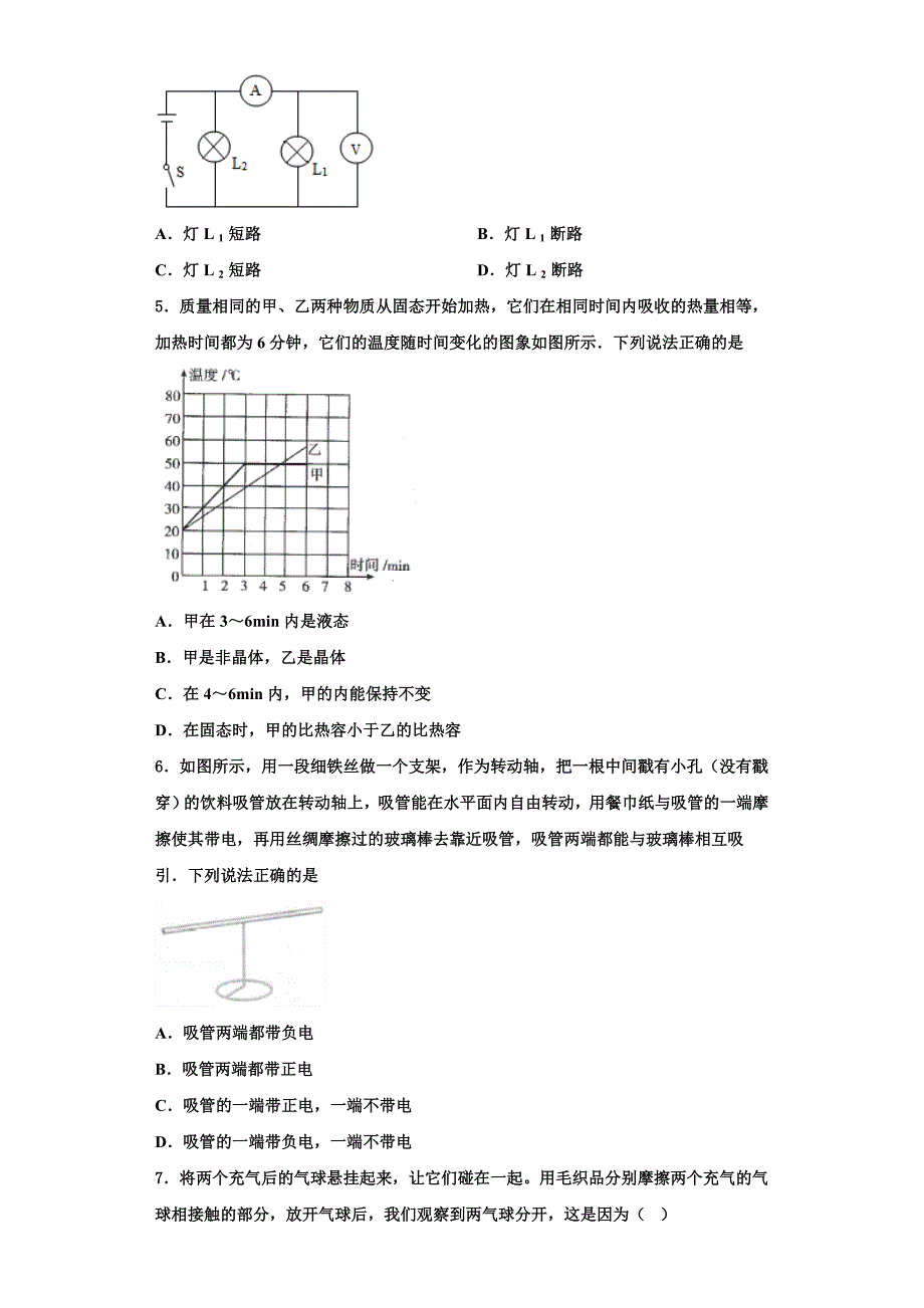 2022-2023学年甘肃省白银市景泰四中学九年级物理第一学期期中质量跟踪监视模拟试题（含解析）_第2页