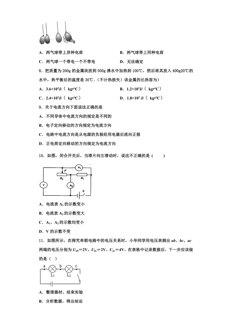 2022-2023学年甘肃省白银市景泰四中学九年级物理第一学期期中质量跟踪监视模拟试题（含解析）_第3页