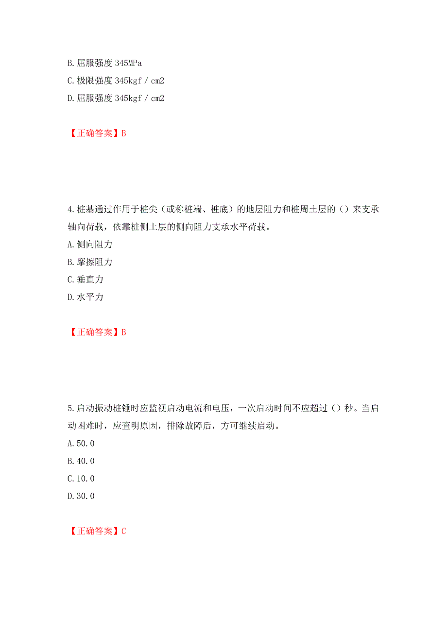 桩工机械操作工考试题库（模拟测试）及答案（21）_第2页