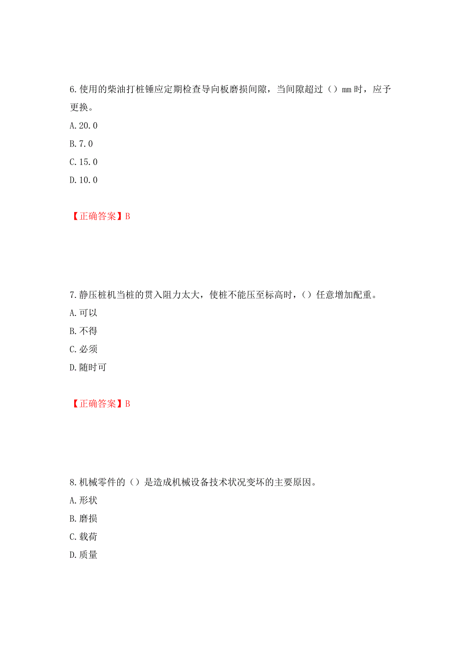 桩工机械操作工考试题库（模拟测试）及答案（21）_第3页