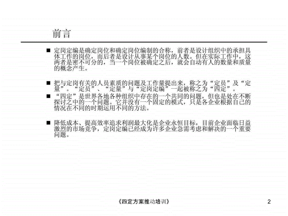 四定方案推动培训课件_第2页