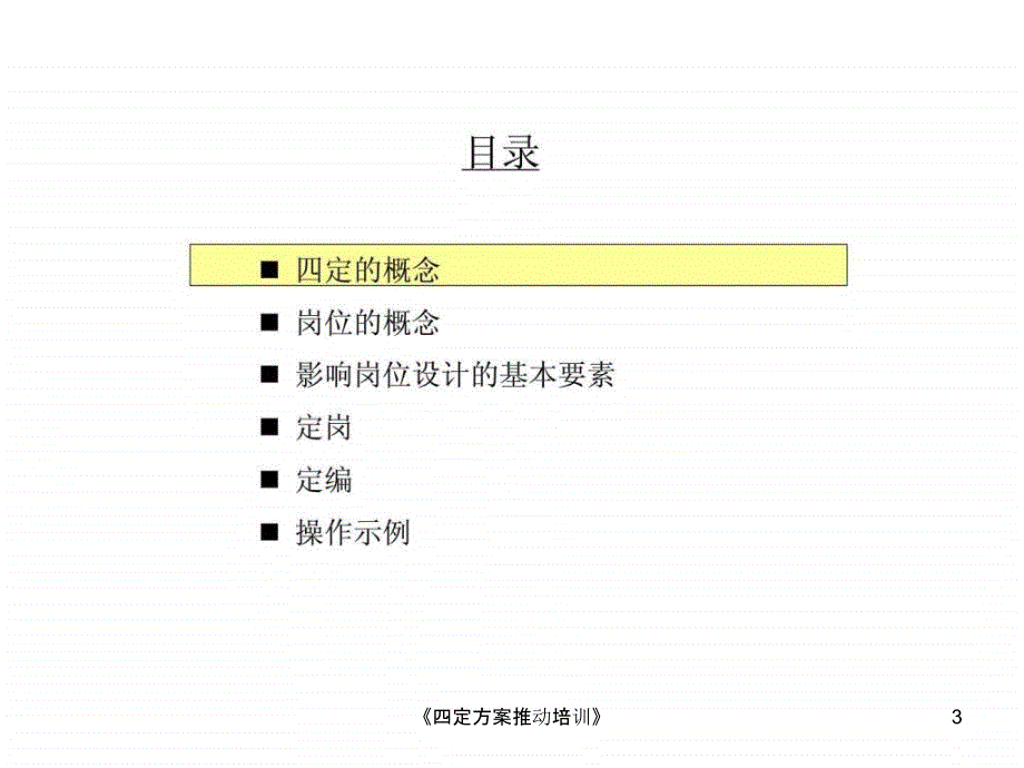 四定方案推动培训课件_第3页