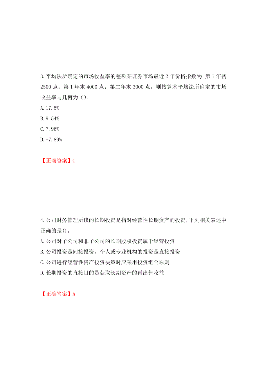 注册会计师《财务成本管理》考试试题（模拟测试）及答案（47）_第2页