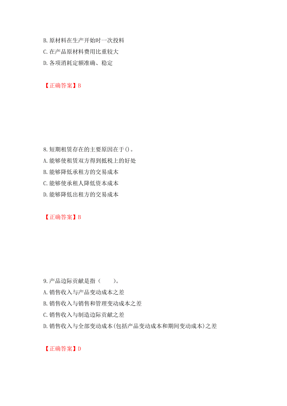 注册会计师《财务成本管理》考试试题（模拟测试）及答案（47）_第4页