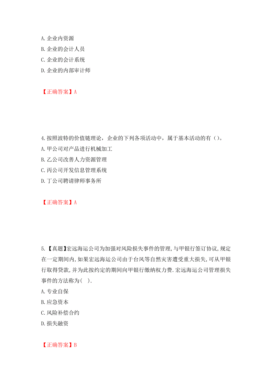 注册会计师《公司战略与风险管理》考试试题（模拟测试）及答案｛58｝_第2页