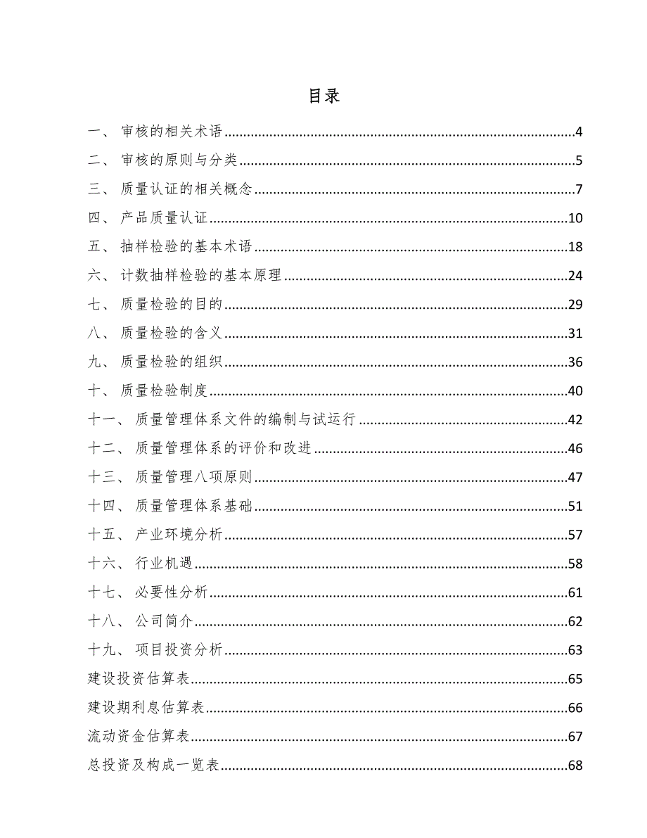 MEMS陀螺仪项目质量管理规划_范文_第2页