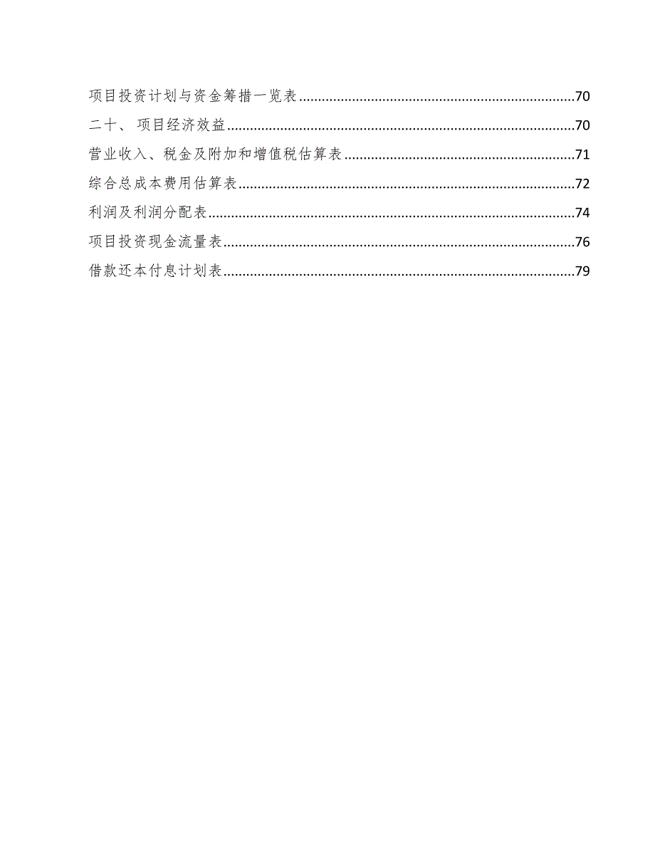 MEMS陀螺仪项目质量管理规划_范文_第3页