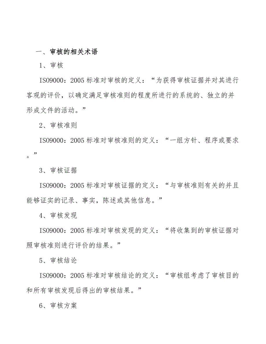 MEMS陀螺仪项目质量管理规划_范文_第4页