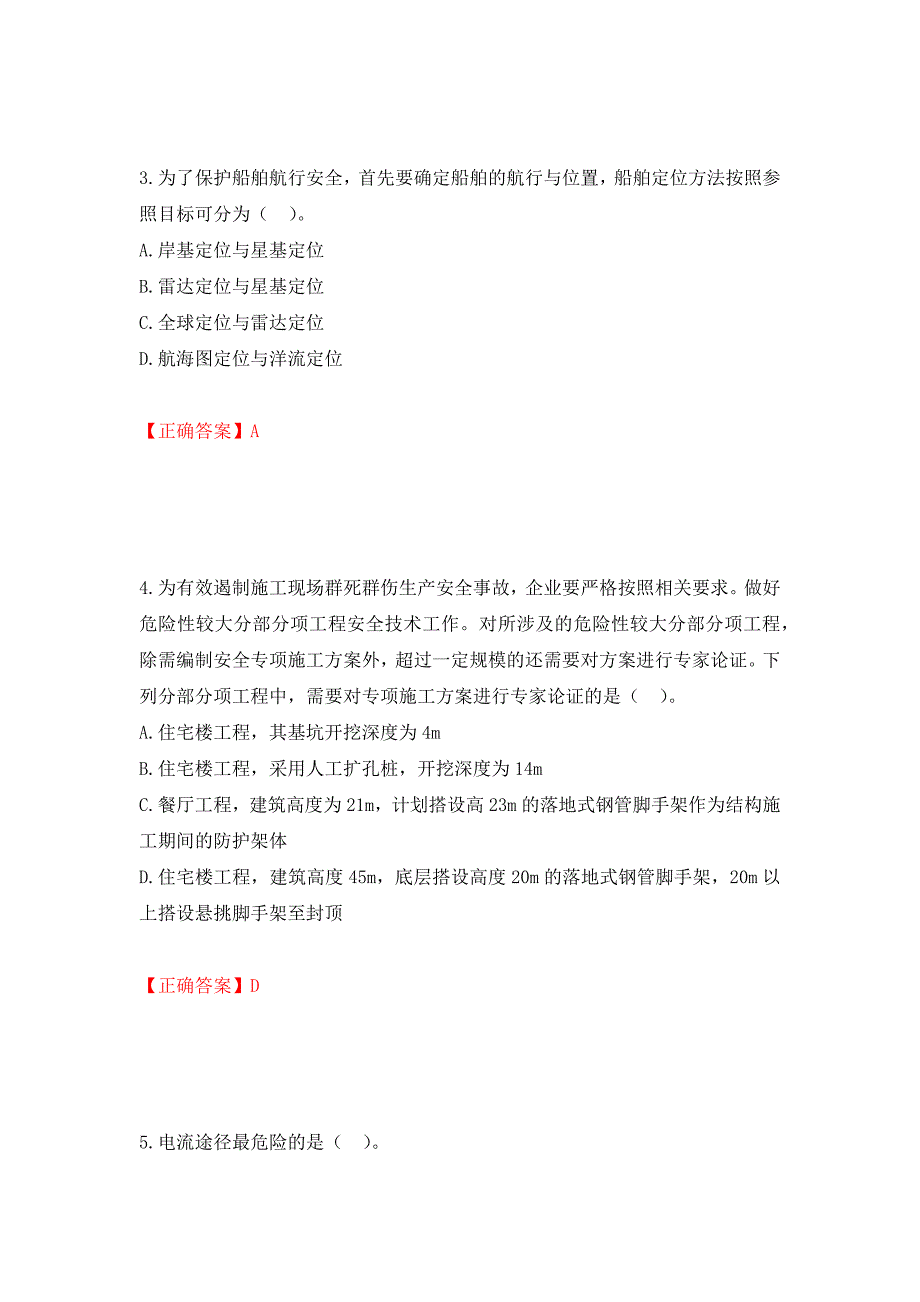 2022年注册安全工程师考试生产技术试题（模拟测试）及答案[12]_第2页