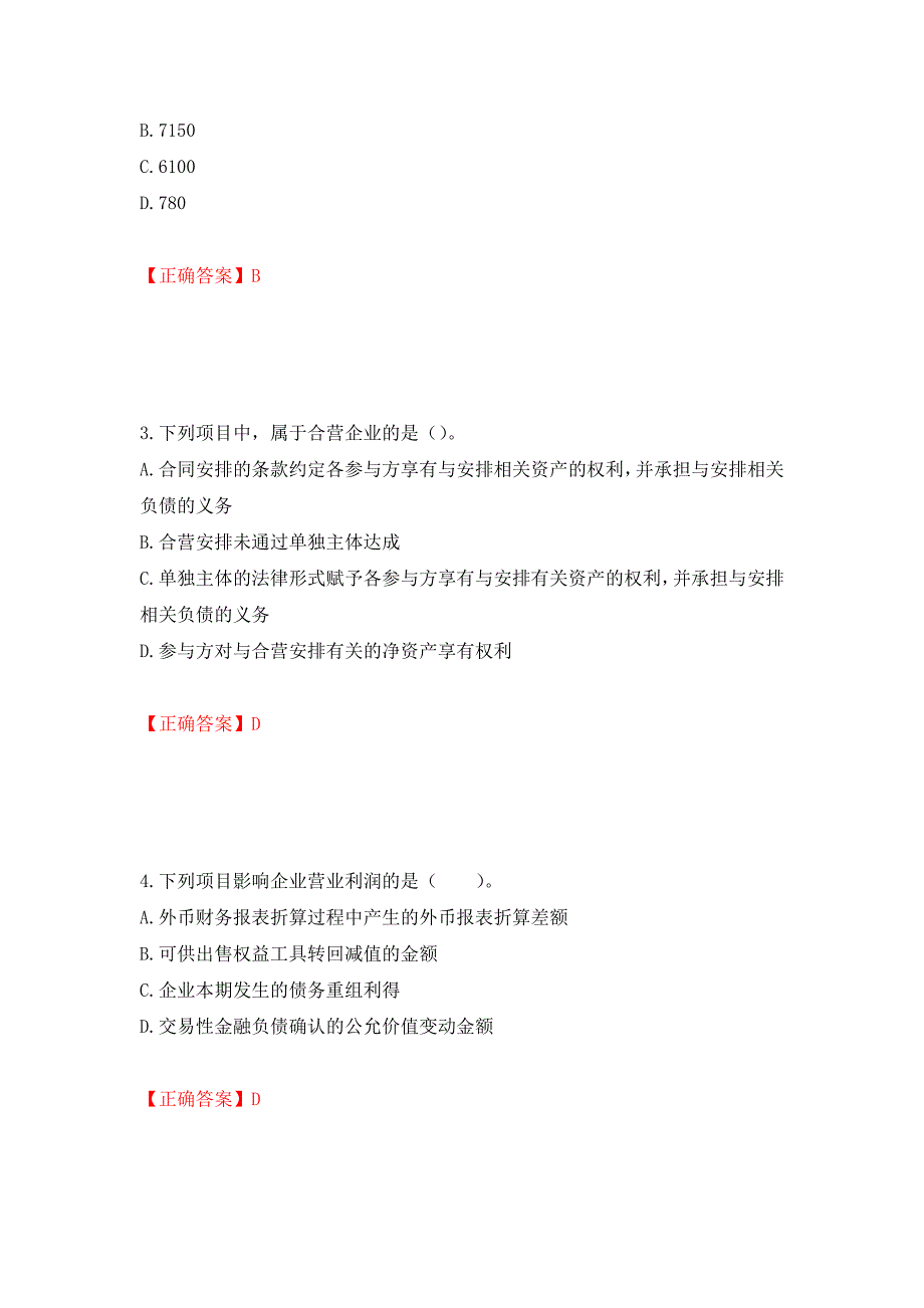 注册会计师《会计》考试试题（模拟测试）及答案（96）_第2页