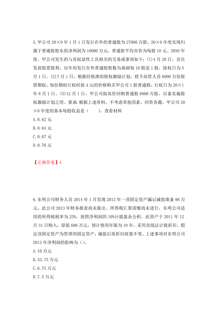 注册会计师《会计》考试试题（模拟测试）及答案（96）_第3页